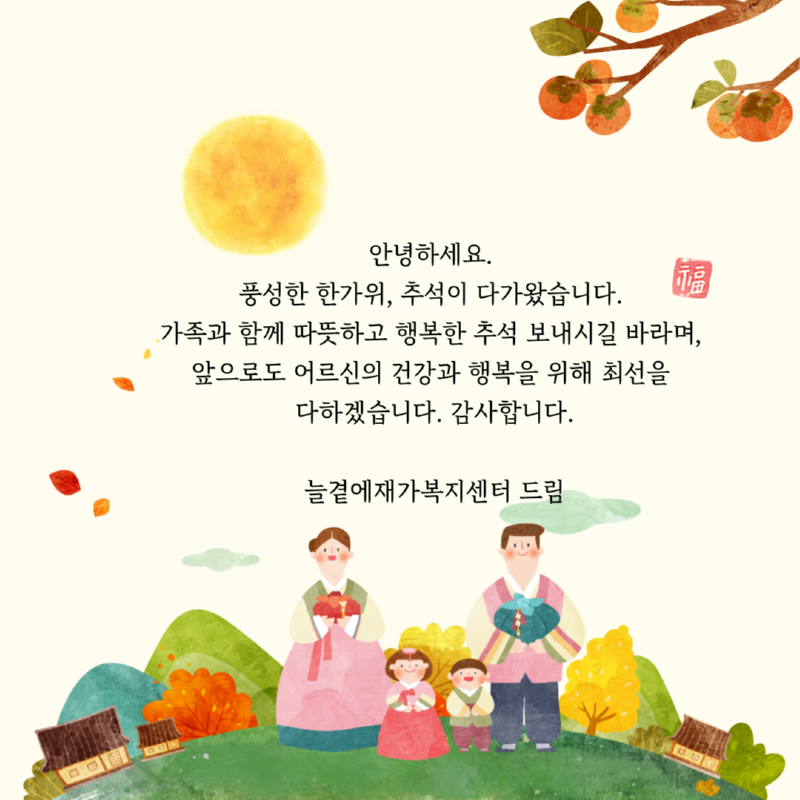 추석수급자인사3.png